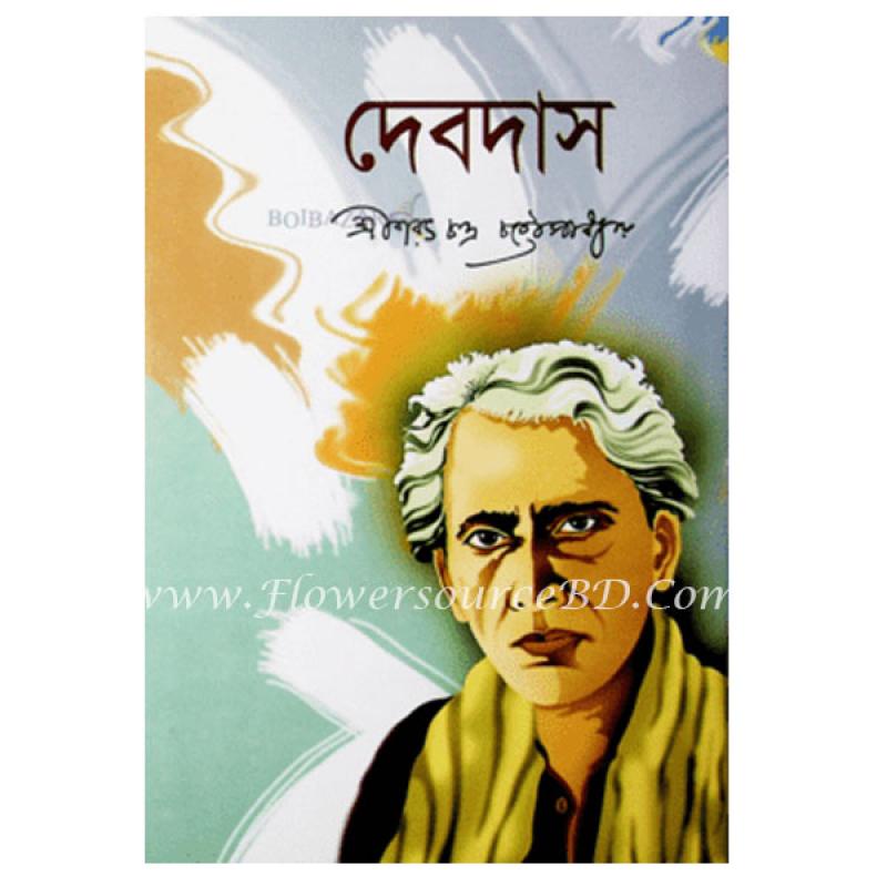 দেবদাস by শরৎচন্দ্র চট্টোপাধ্যায়