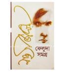 ফেলুদা সমগ্র by সত্যজিৎ রায়