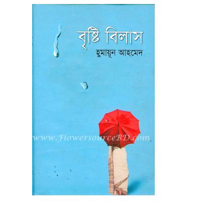 “বৃষ্টি বিলাস” by Humayun Ahmed
