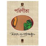 "পরিনীতা" by শরৎচন্দ্র চট্টোপাধ্যায়